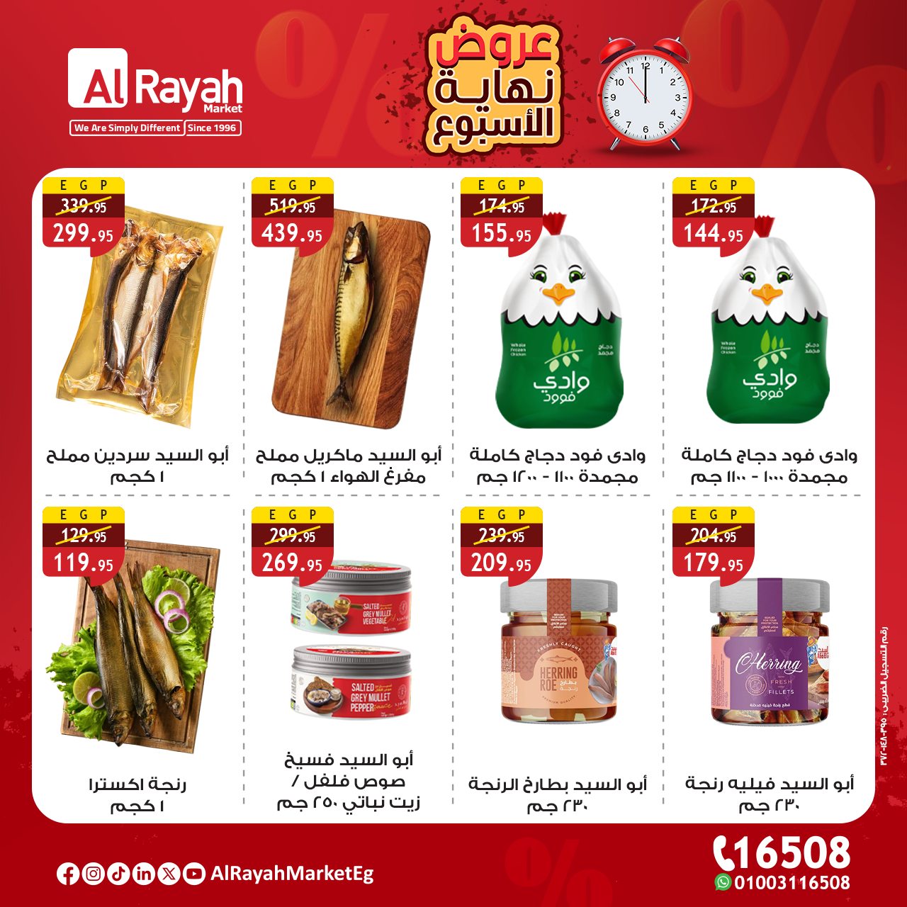 al-raya offers from 31jul to 1jun 2025 عروض الراية من 31 يوليو حتى 1 يونيو 2025 صفحة رقم 2